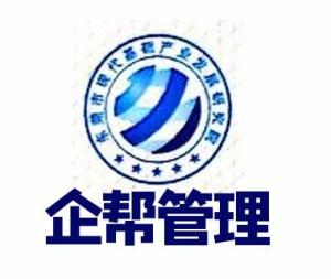 东莞企帮 企业管理咨询的深耕者与赋能伙伴